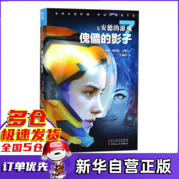 安德的游戲