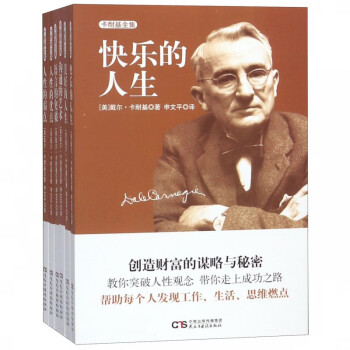 卡耐基全集 卡耐基全集