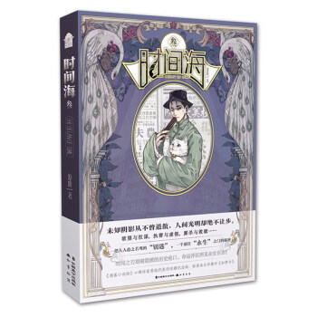 時間海叁