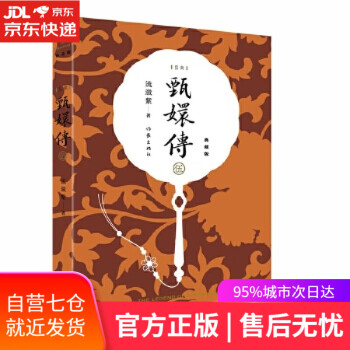 甄嬛傳.伍