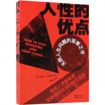 人性的優(yōu)點 人性的優(yōu)點