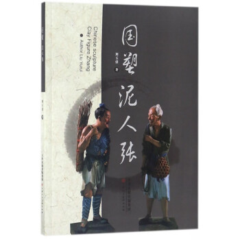 國(guó)塑泥人張