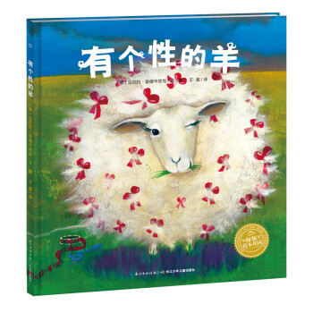 有個(gè)性的羊 有個(gè)性的羊