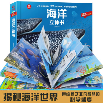 海洋立體書(shū) 海洋立體書(shū)