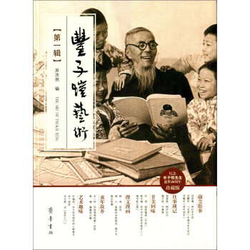 豐子愷藝術(shù) 豐子愷藝術(shù)