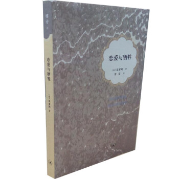 戀愛(ài)與犧牲 戀愛(ài)與犧牲