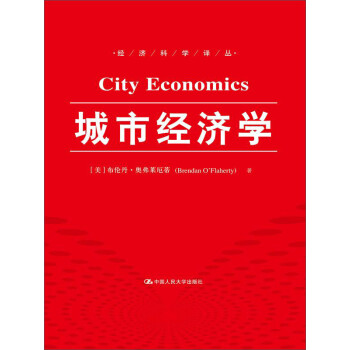 城市經濟學