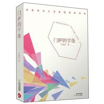 門(mén)薩的學(xué)徒 門(mén)薩的學(xué)徒