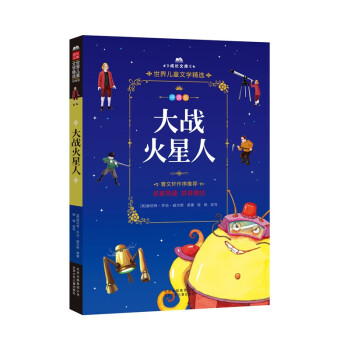 大戰(zhàn)火星人 大戰(zhàn)火星人