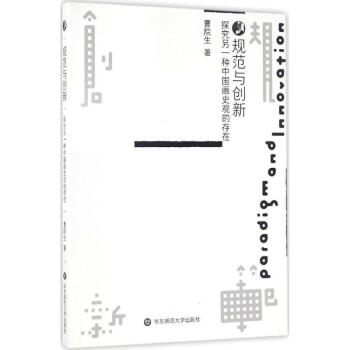 規(guī)范與創(chuàng)新 規(guī)范與創(chuàng)新