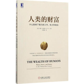 人類的財(cái)富 人類的財(cái)富