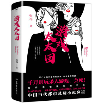 游戲太太團(tuán) 游戲太太團(tuán)