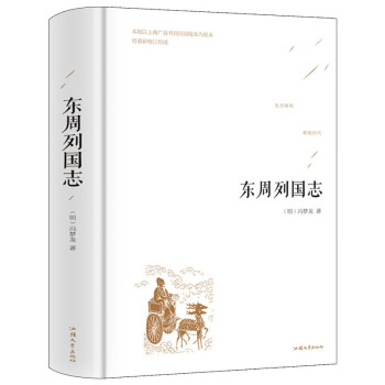 東周列國志 東周列國志
