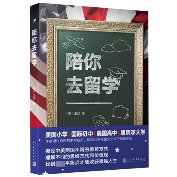 陪你去留學(xué)
