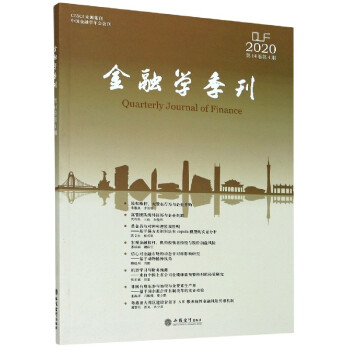 金融學(xué)季刊