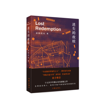 迷失的救贖