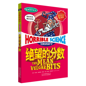 絕望的分數