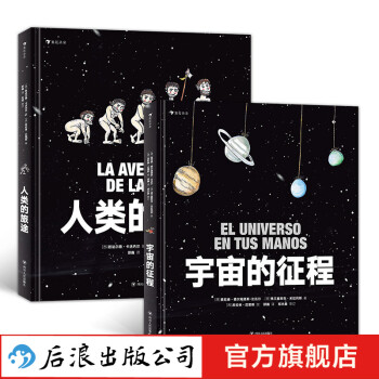 宇宙的征程