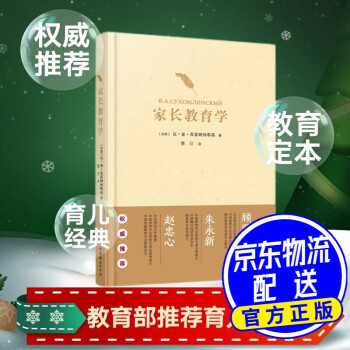 家長教育學(xué) 家長教育學(xué)