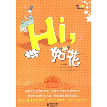 Hi，如花