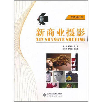 新商業(yè)攝影