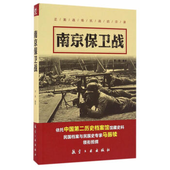 南京保衛(wèi)戰(zhàn) 南京保衛(wèi)戰(zhàn)