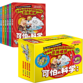 可怕的科學(xué)
