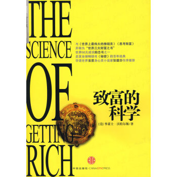 致富的科學(xué) 致富的科學(xué)