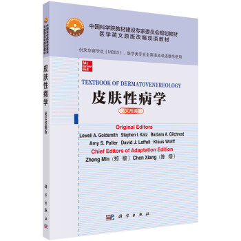 皮膚性病學(xué) 皮膚性病學(xué)