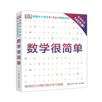 數(shù)學很簡單 數(shù)學很簡單