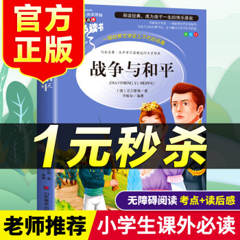 戰(zhàn)爭與和平 戰(zhàn)爭與和平