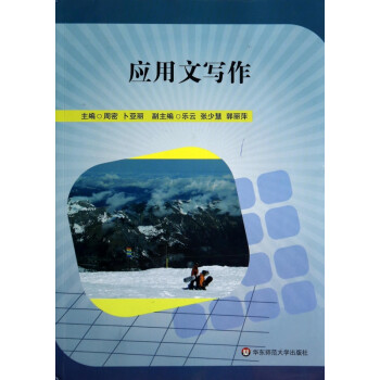 應(yīng)用文寫作 應(yīng)用文寫作
