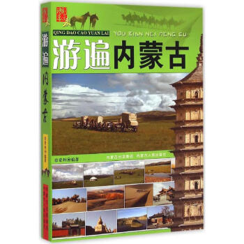 請到草原來 請到草原來