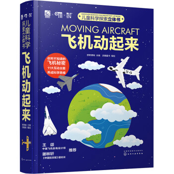 飛機(jī)動(dòng)起來(lái) 飛機(jī)動(dòng)起來(lái)