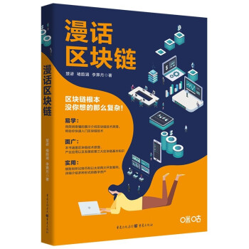 漫話區(qū)塊鏈 漫話區(qū)塊鏈