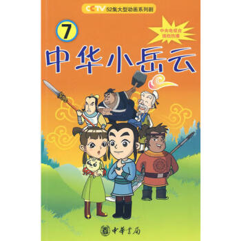 中華小岳云