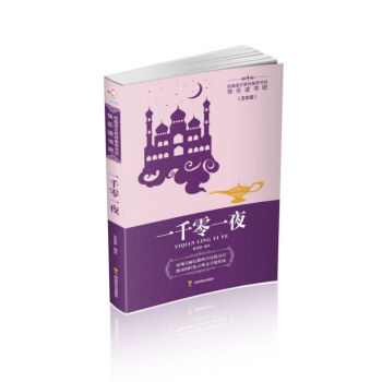 一千零一夜