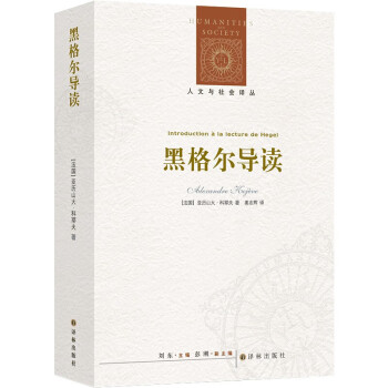 黑格爾導(dǎo)讀 黑格爾導(dǎo)讀