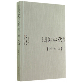 梁實(shí)秋作品 梁實(shí)秋作品