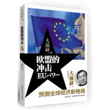 歐盟的沖擊