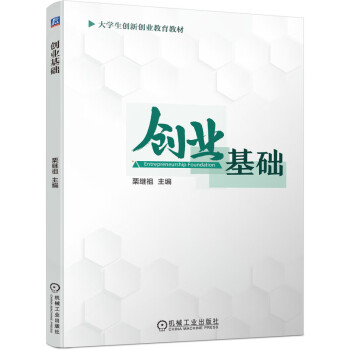 J創(chuàng)業(yè)基礎(chǔ)