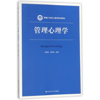 管理心理學(xué) 管理心理學(xué)