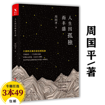 思想的星空