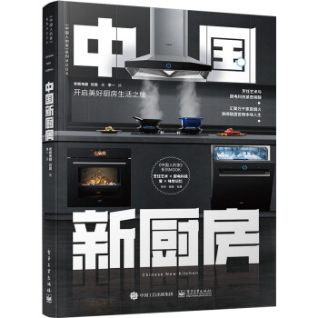 中國(guó)新廚房 中國(guó)新廚房