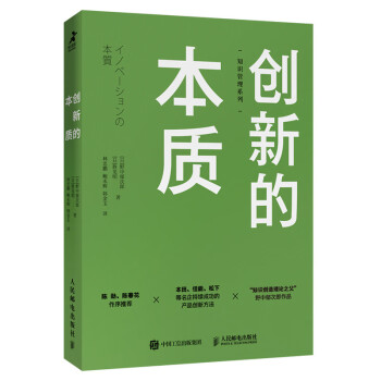 創(chuàng)新的本質 創(chuàng)新的本質