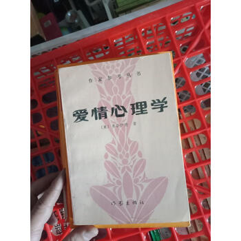 愛情心理學(xué) 愛情心理學(xué)