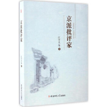 京派批評(píng)家 京派批評(píng)家
