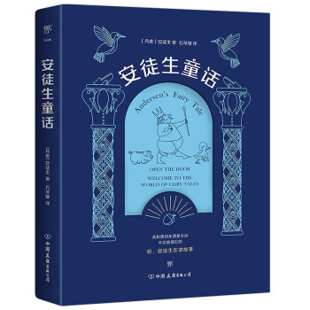 《安徒生童話》讀后感500字：童話世界的奇幻之旅，人物與情感的交織，一場充滿懸念與啟迪的閱讀盛宴！
