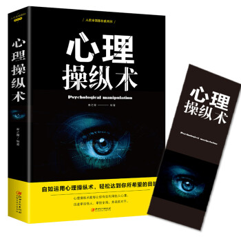 心理操縱術(shù) 心理操縱術(shù)