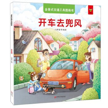 開(kāi)車去兜風(fēng) 開(kāi)車去兜風(fēng)